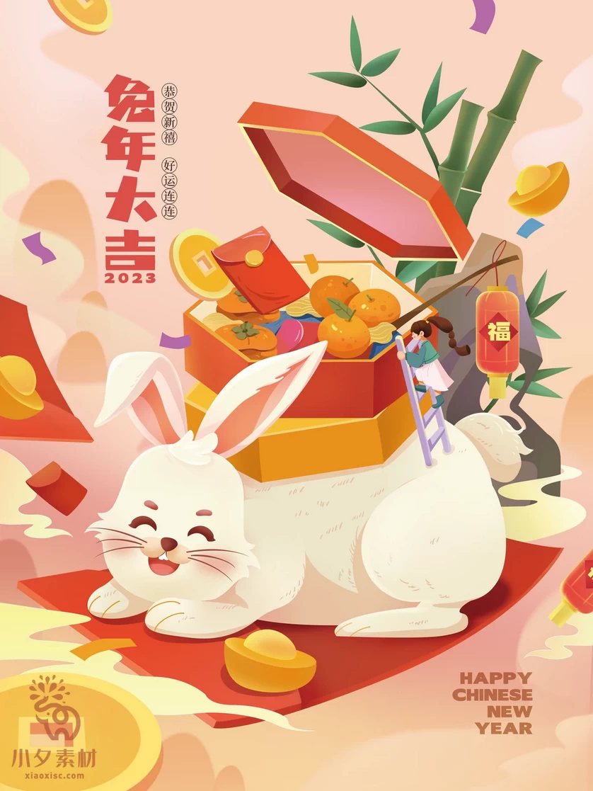 2023年春节新年兔年节气节日海报模板PSD分层设计素材【042】